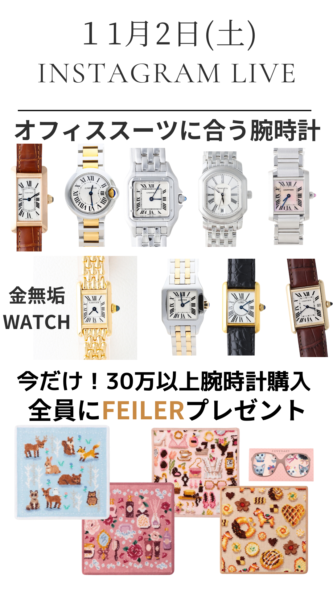 11月2日　インスタライブご紹介品