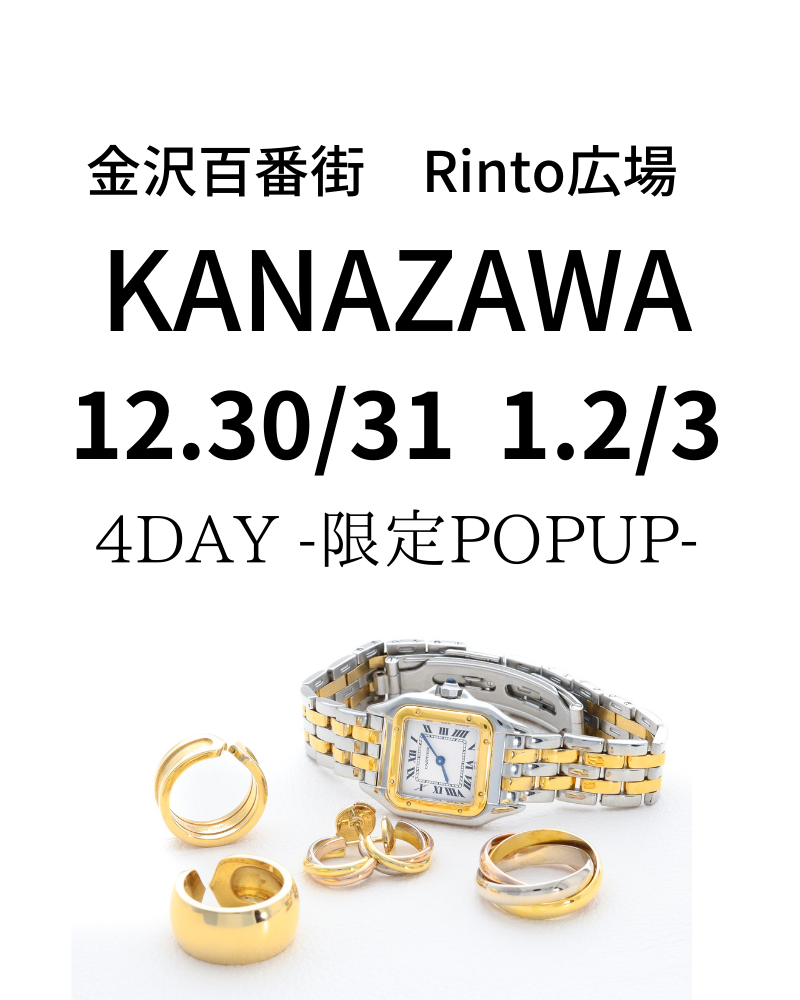 年末年始　金沢POPUP 限定ショップ