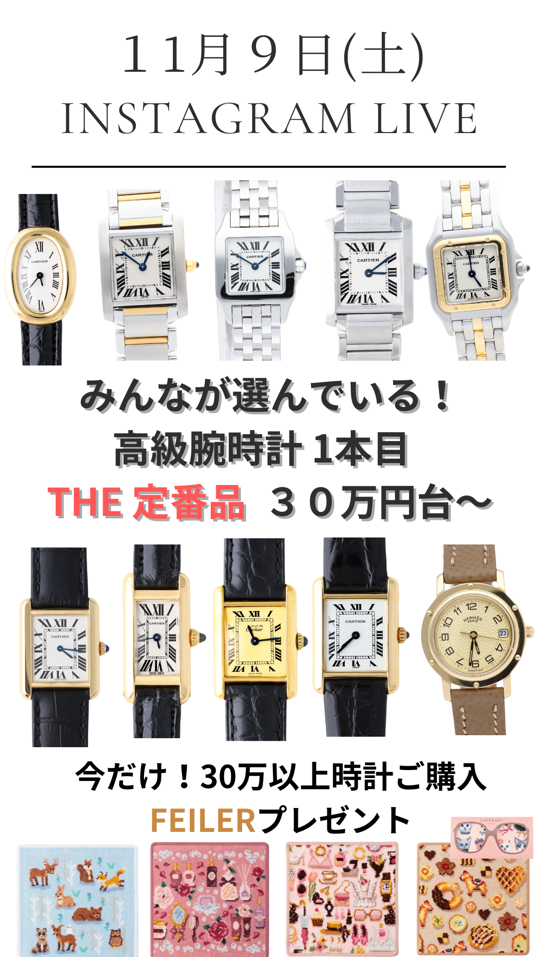 11月9日インスタライブご紹介品