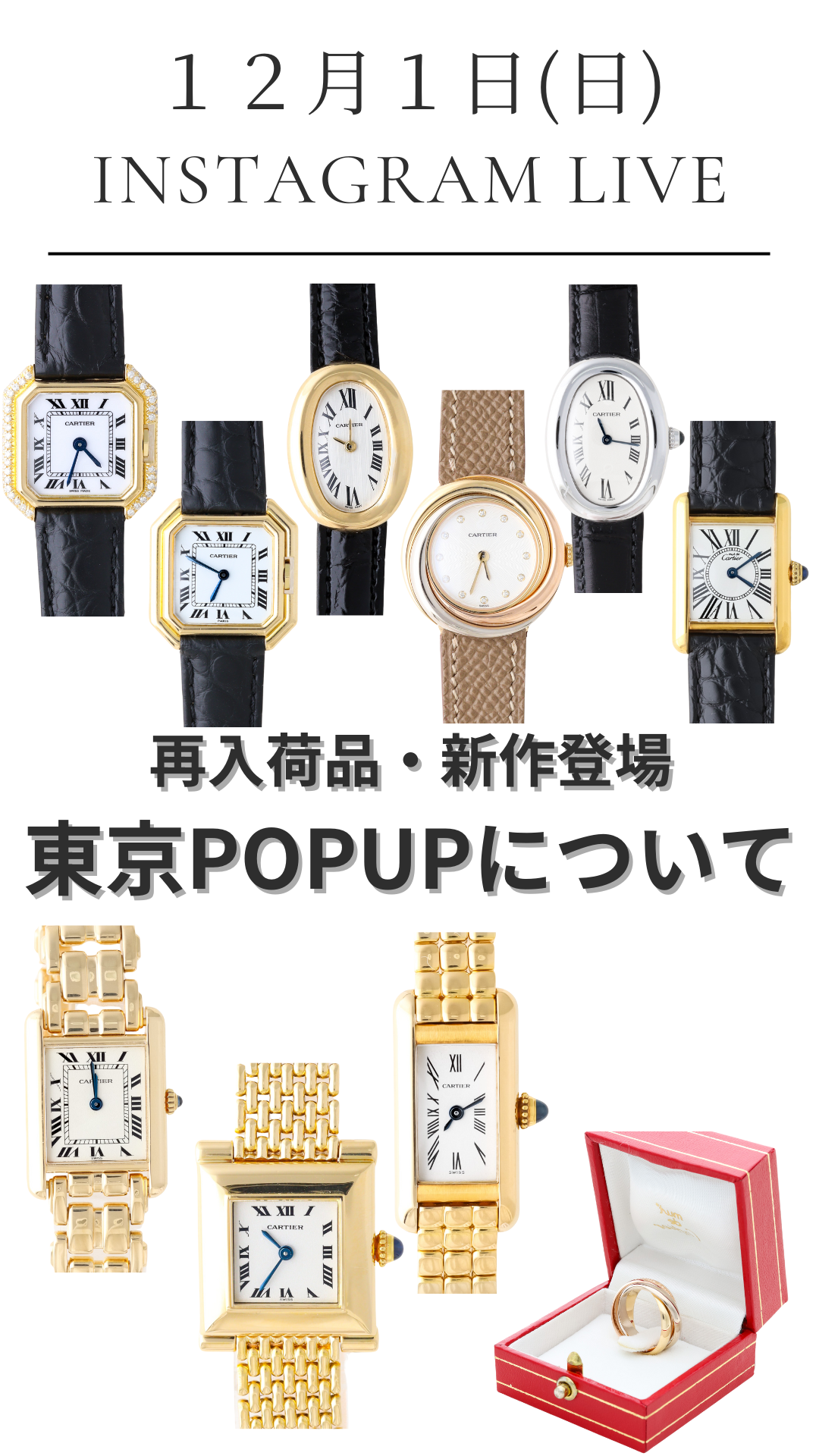 12月1日インスタライブご紹介品