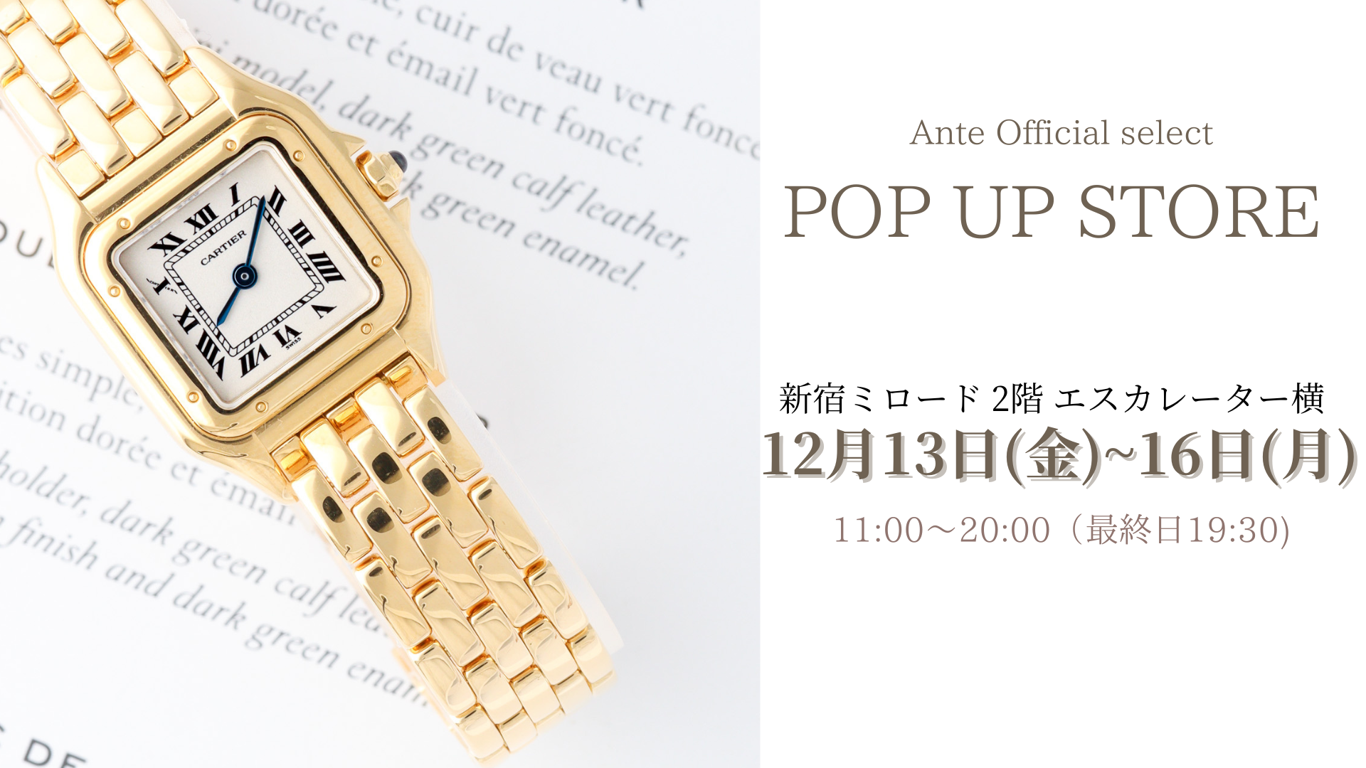 東京新宿ポップアップ　12月13日〜15日