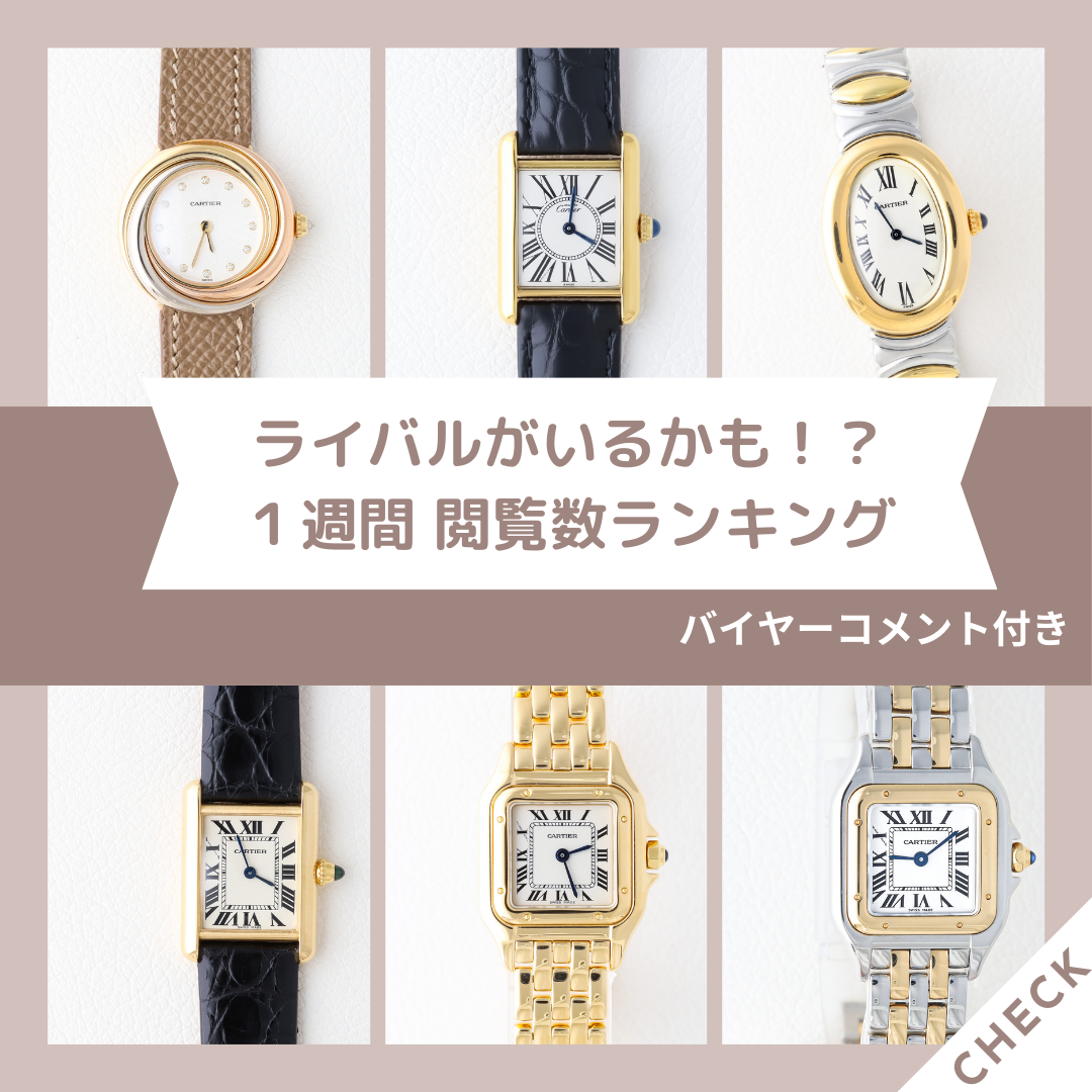 １週間閲覧数ラインキング　〜バイヤーのコメント付き〜
