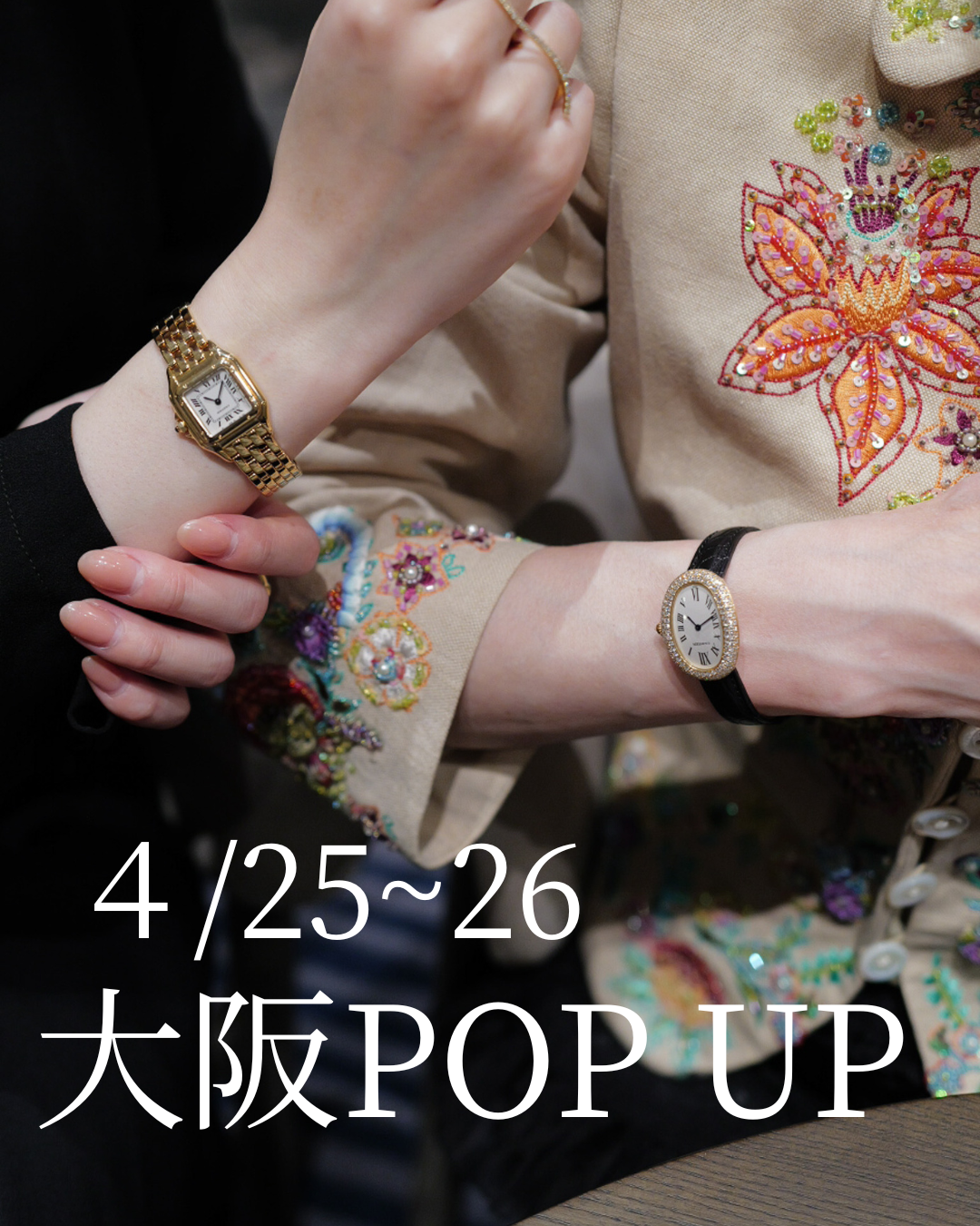 大阪ポップアップ　４月２５日（土）、２６日（日）