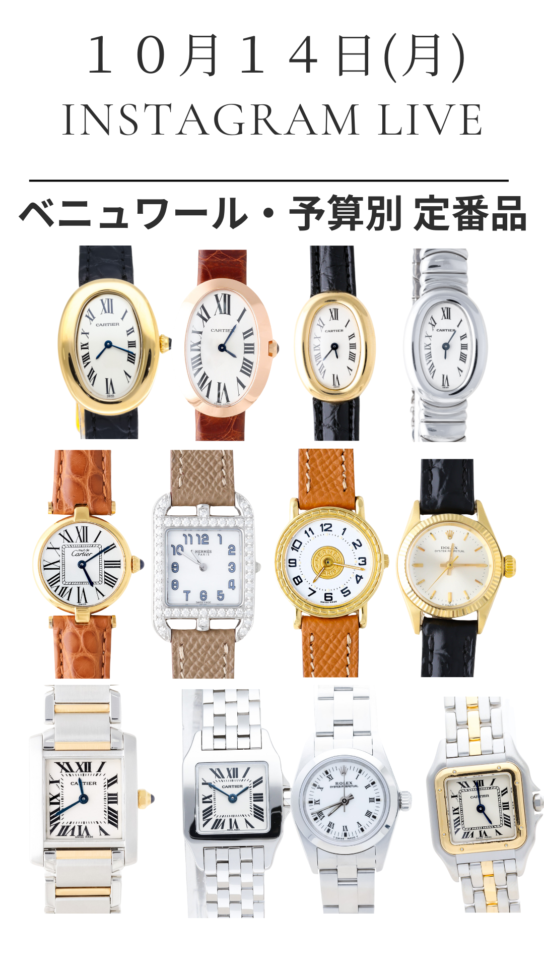 10月14日インスタライブご紹介品