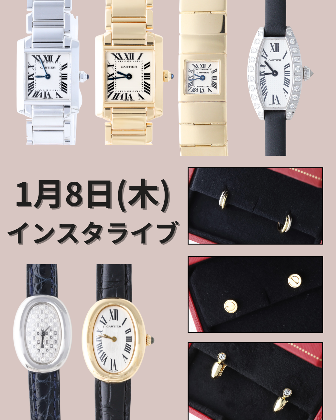 1月8日インスタライブご紹介品