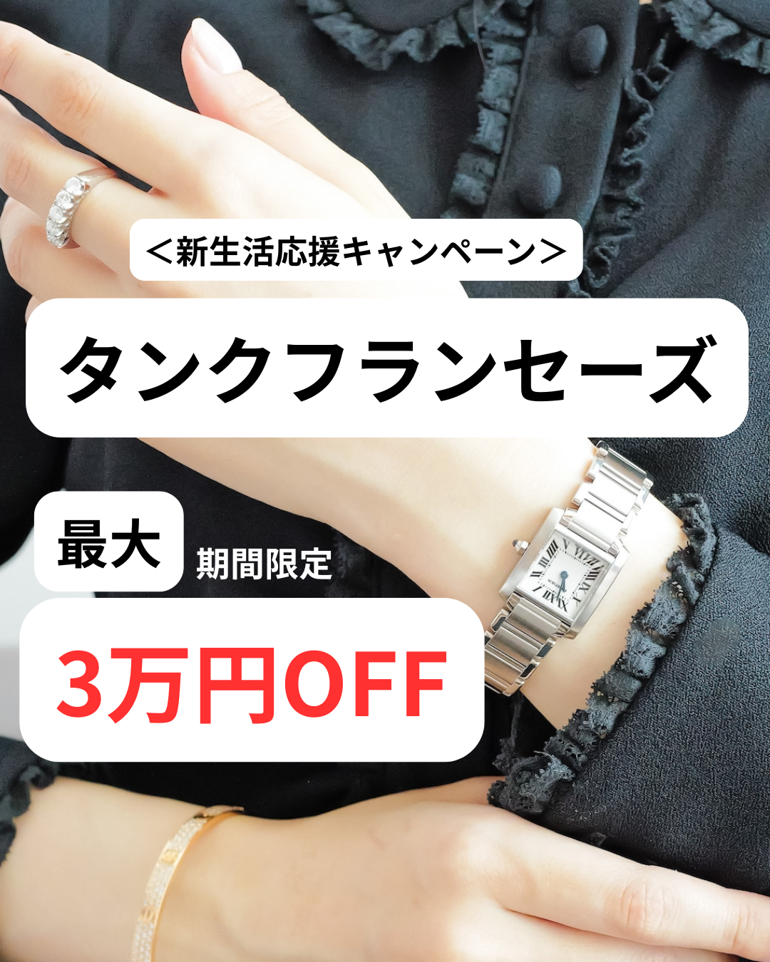 この春、新生活に向けてAnte Official selectからご提案