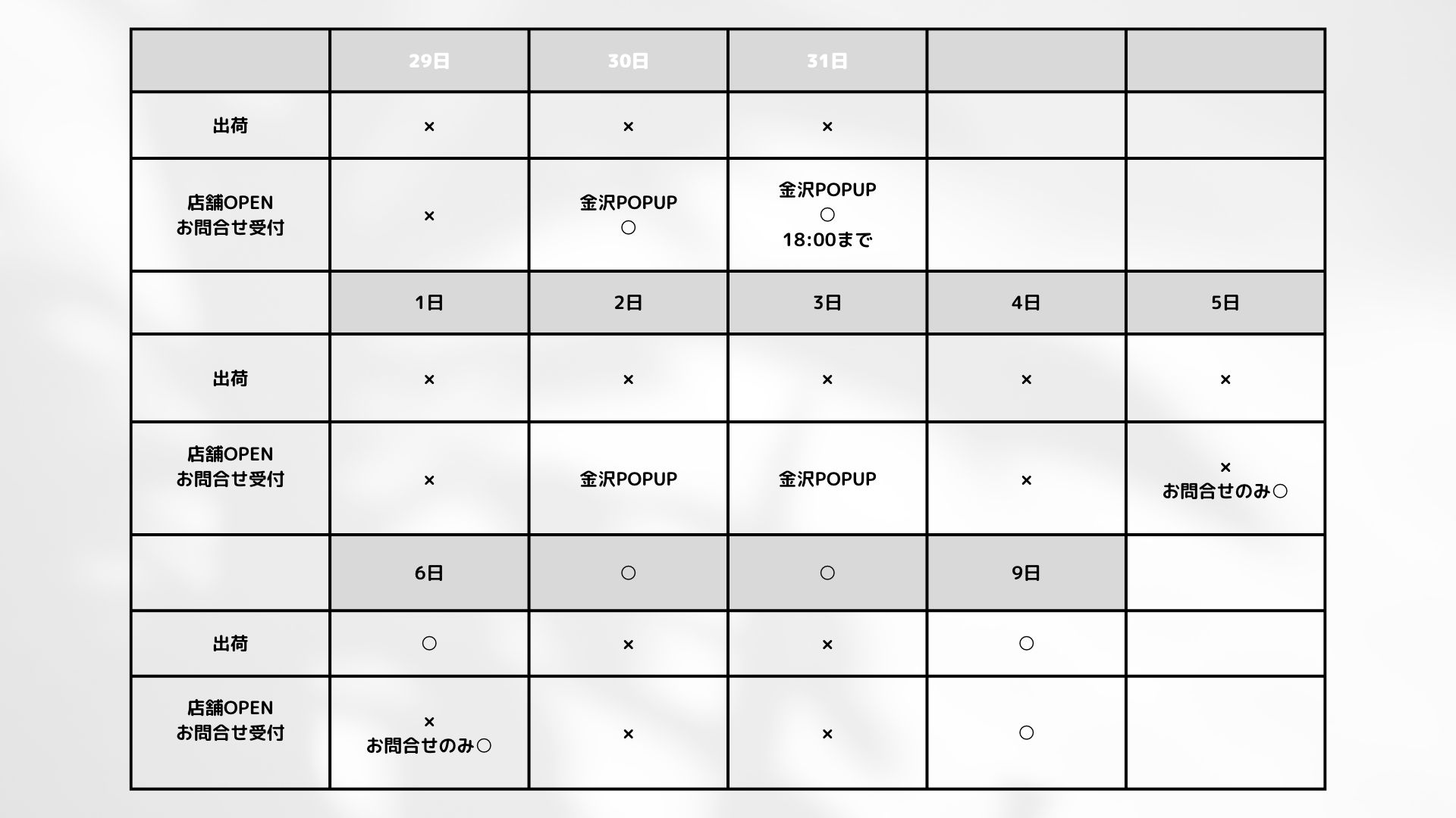 年末年始の営業日・発送のお知らせ