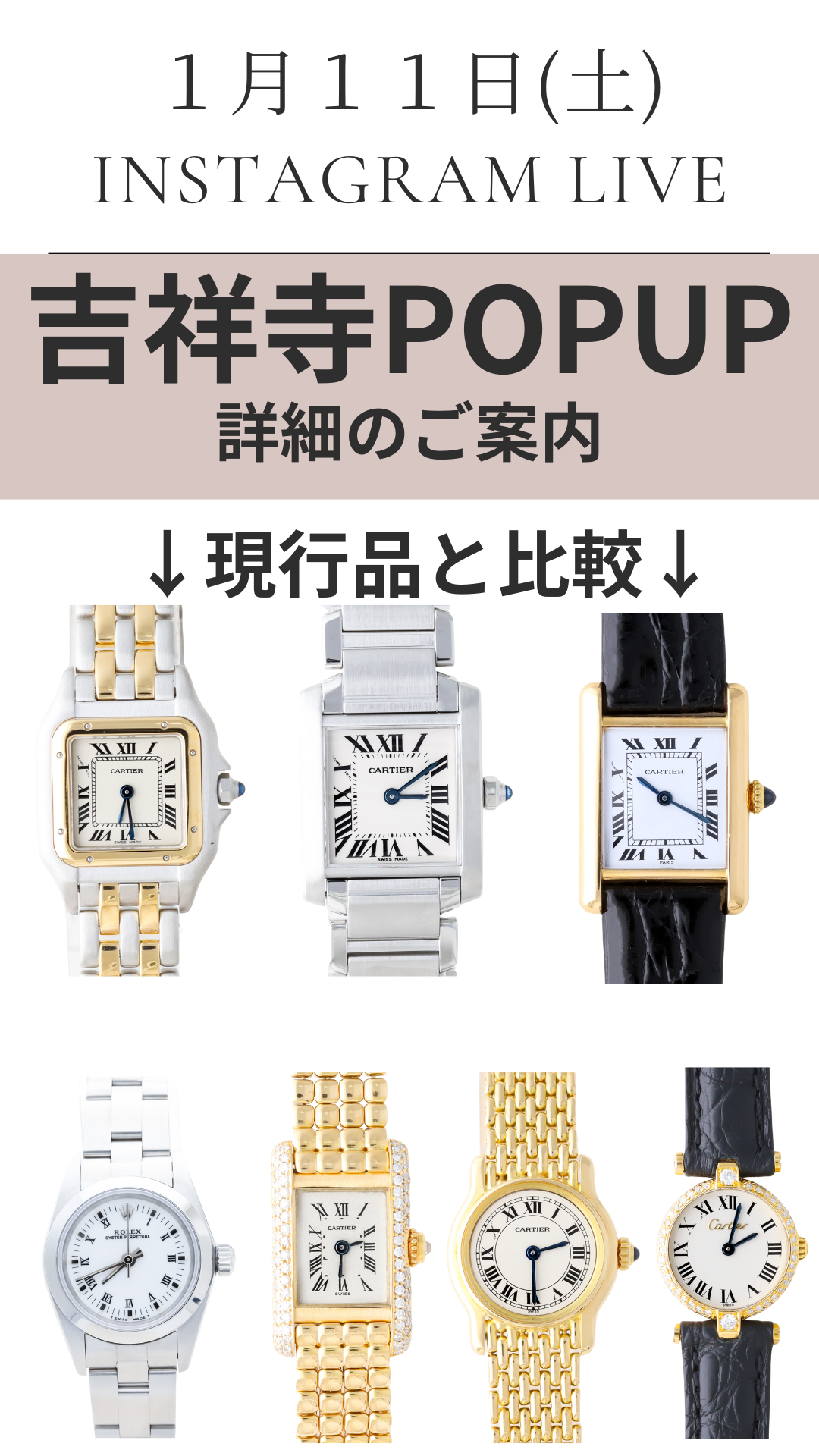 1月11日インスタライブご紹介品