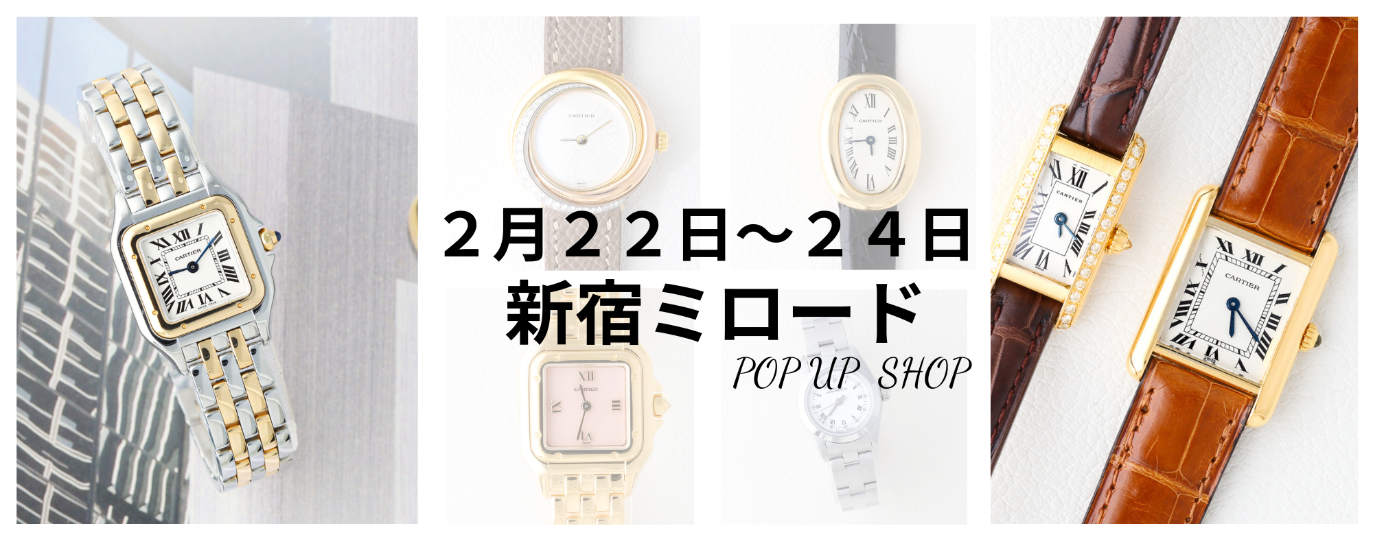 ２月２２日〜２４日新宿ポップアップ