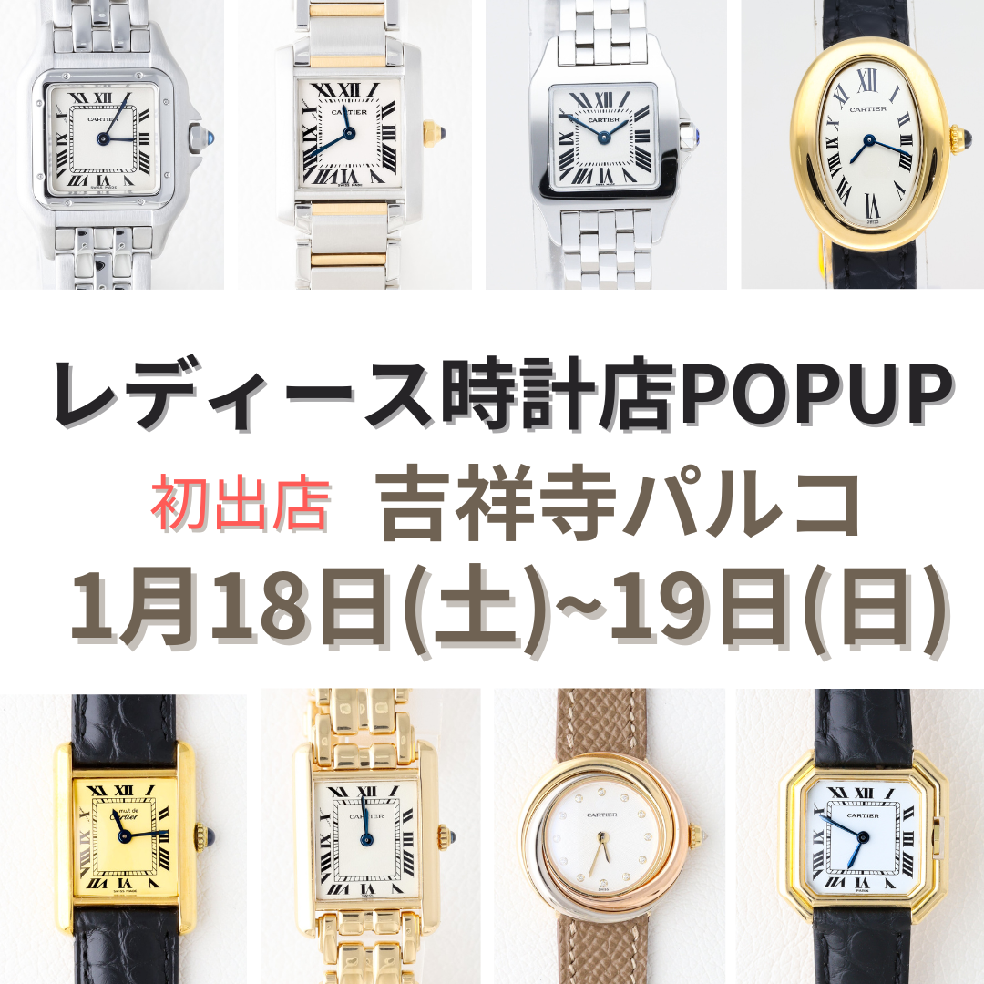 吉祥寺パルコPOPUP 1月18日〜19日(土日)