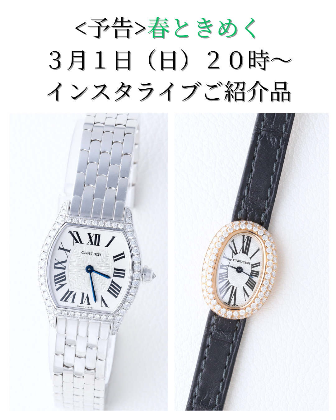 ３月１日インスタライブご紹介品