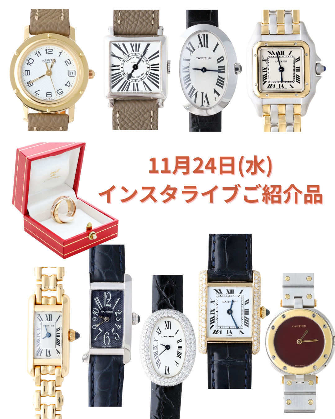 11月24日インスタライブご紹介品