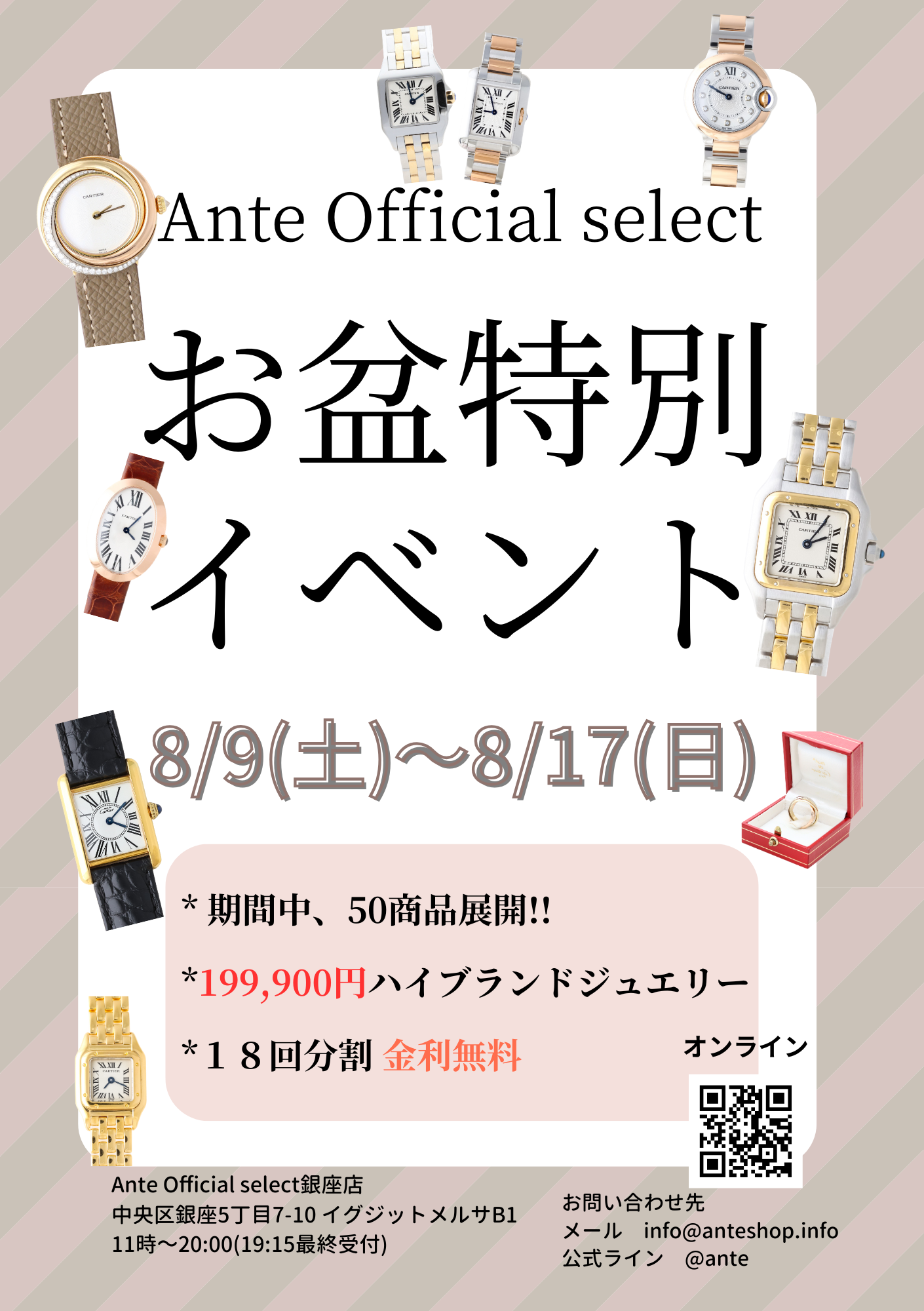 お盆企画イベント