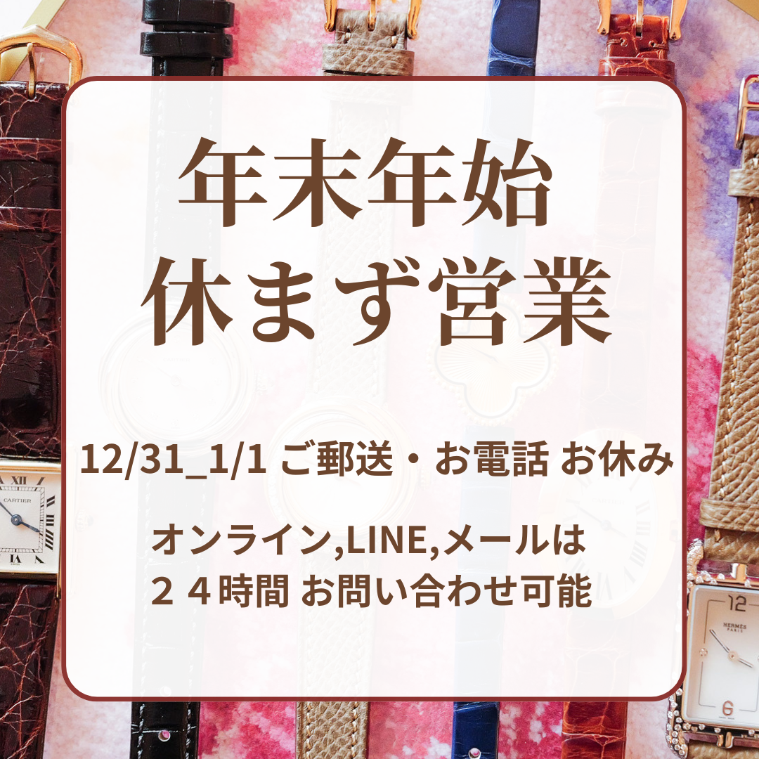 年末年始のお知らせ