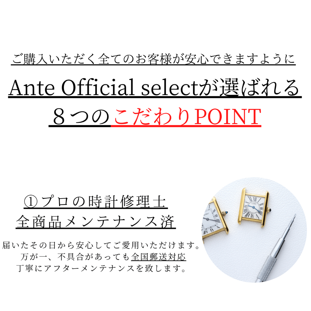 Ante Official selectの８つのこだわり