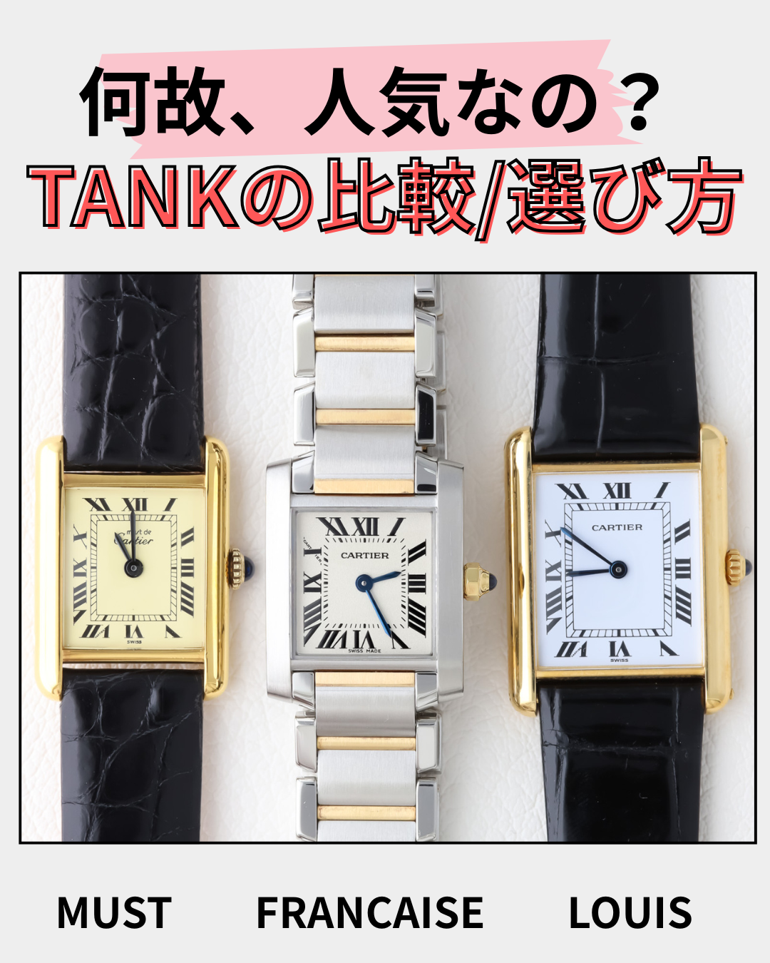 何故、人気なの?TANKの比較/選び方
