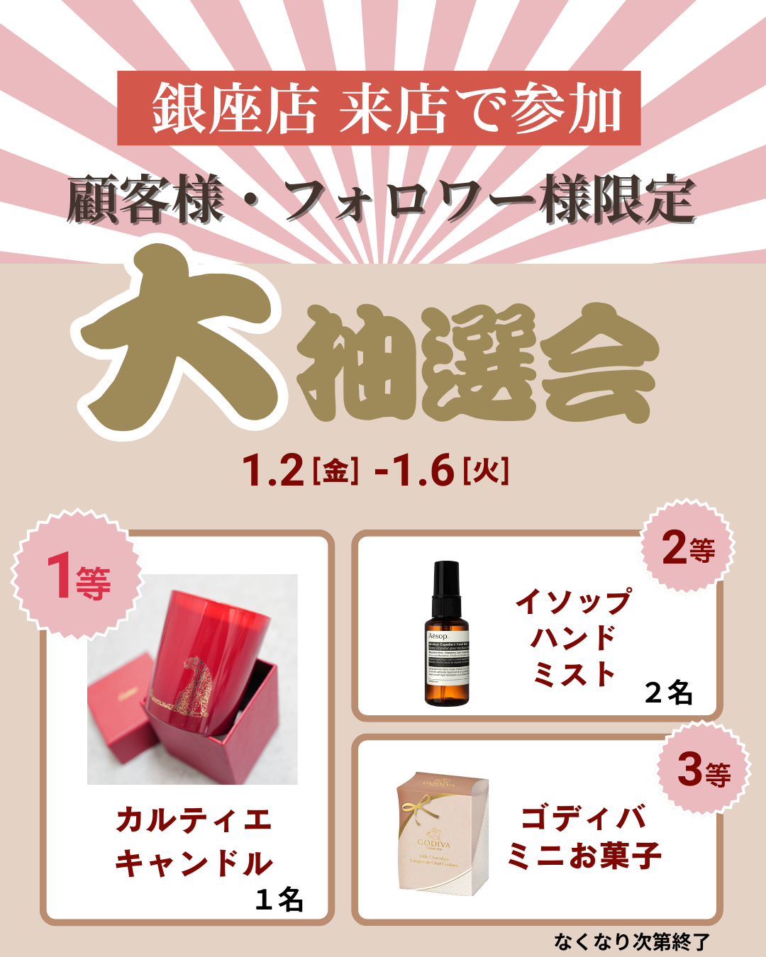 新春!銀座店来店キャンペーン!1月2日〜6日迄
