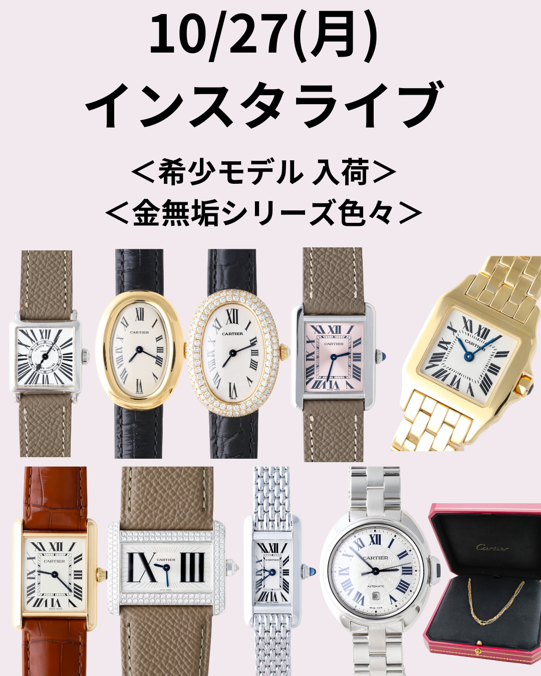 10月27日インスタライブご紹介品