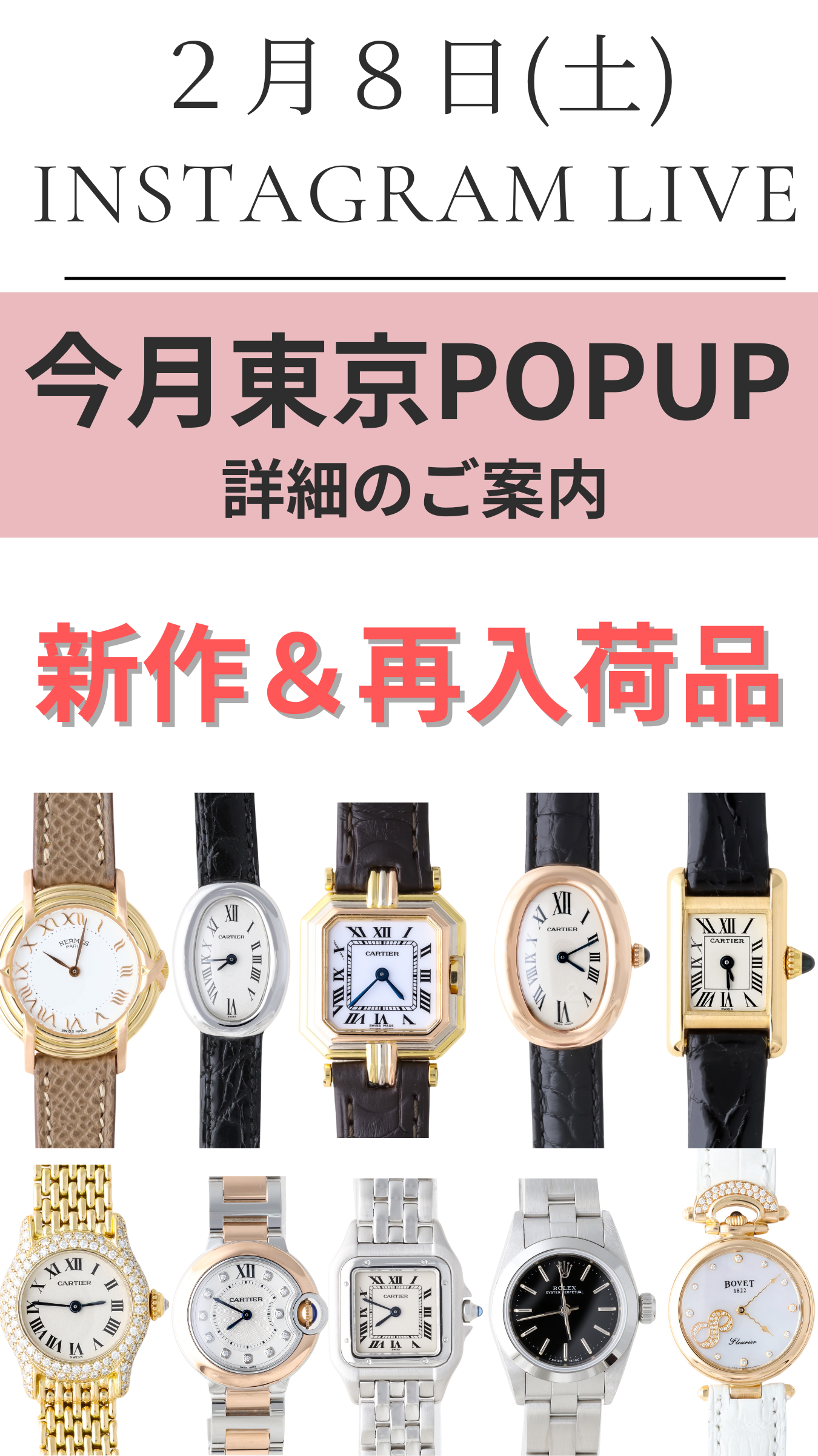 2月8日インスタライブご紹介品