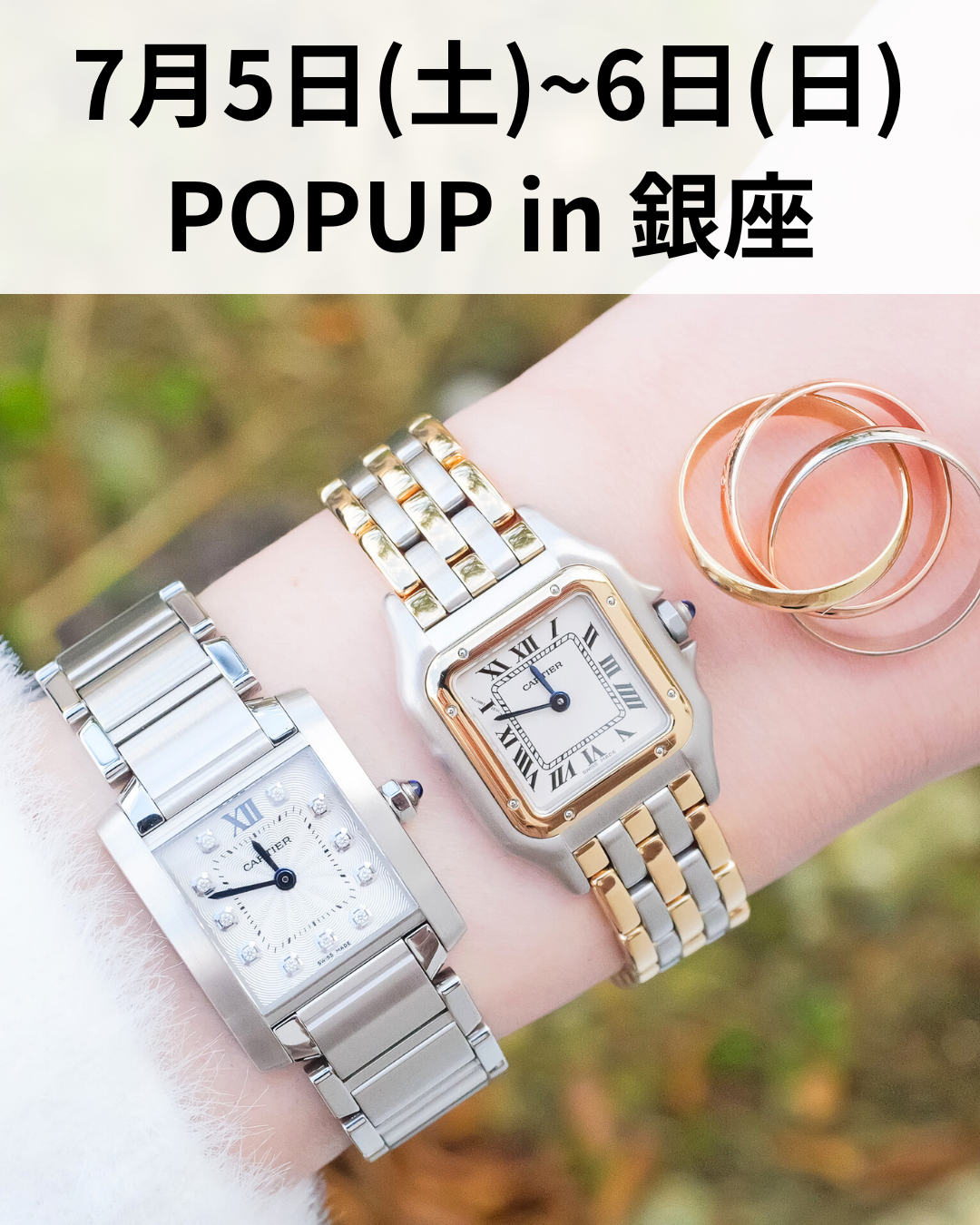 ７月５日（土）・６日（日） 銀座店POPUP