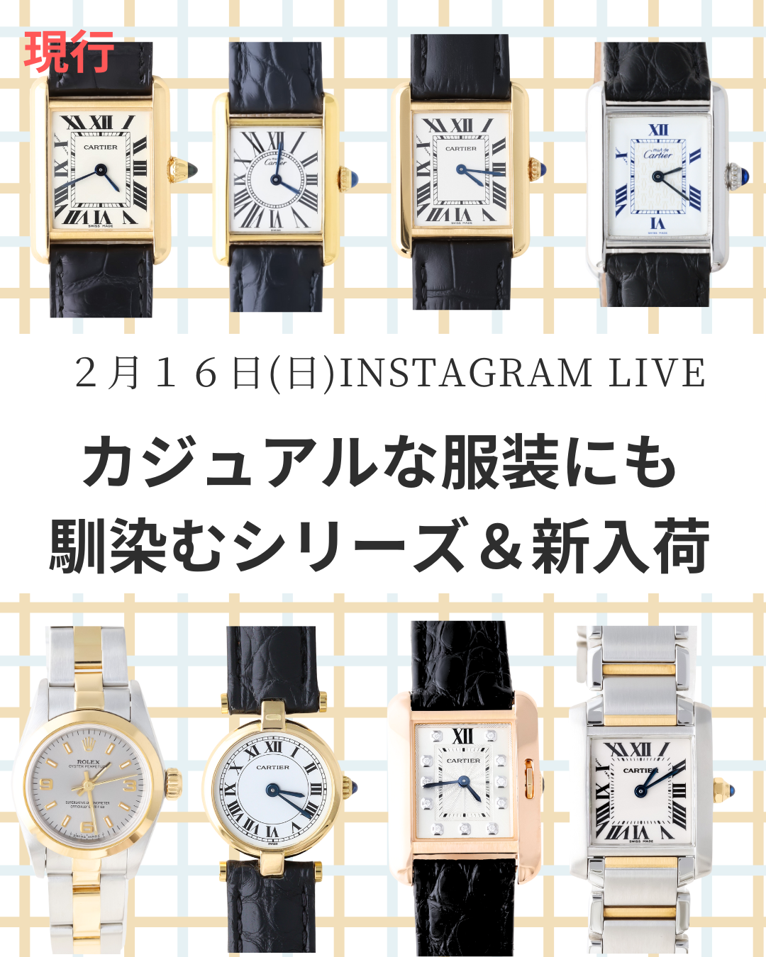2月16日（日）インスタライブご紹介品