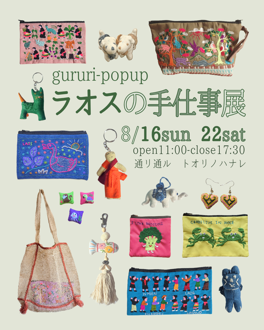 ラオスの手仕事展🇱🇦