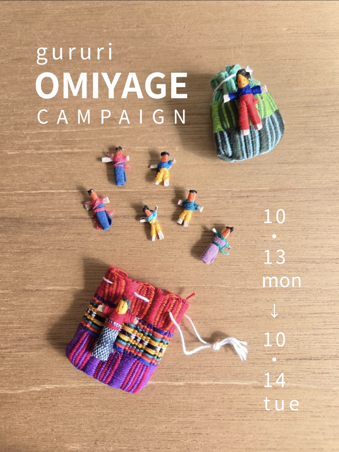 OMIYAGE CAMPAIGN🎁