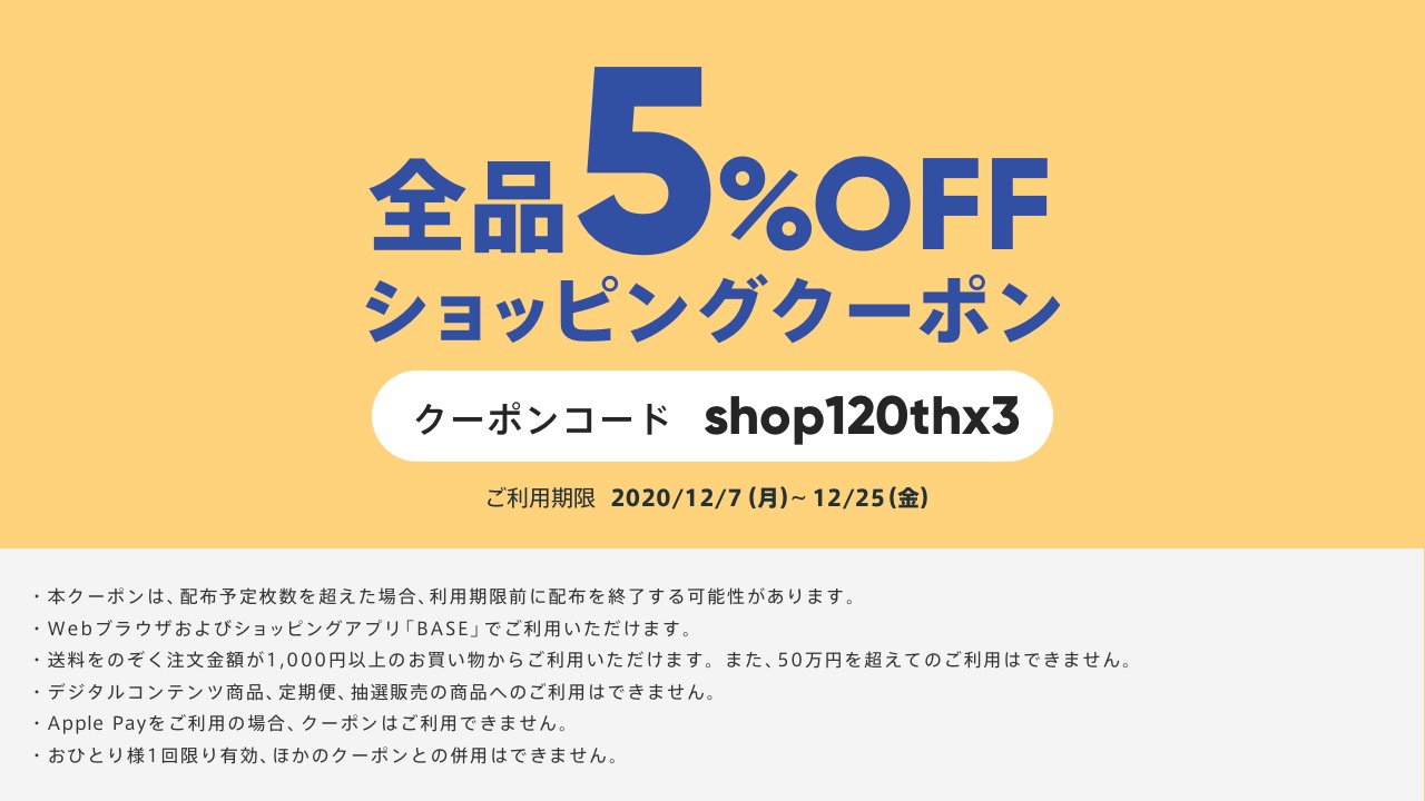 ♡お知らせ♡全品５％OFFクーポン配布中♡12/7(月)～25(金)ご利用可能♡