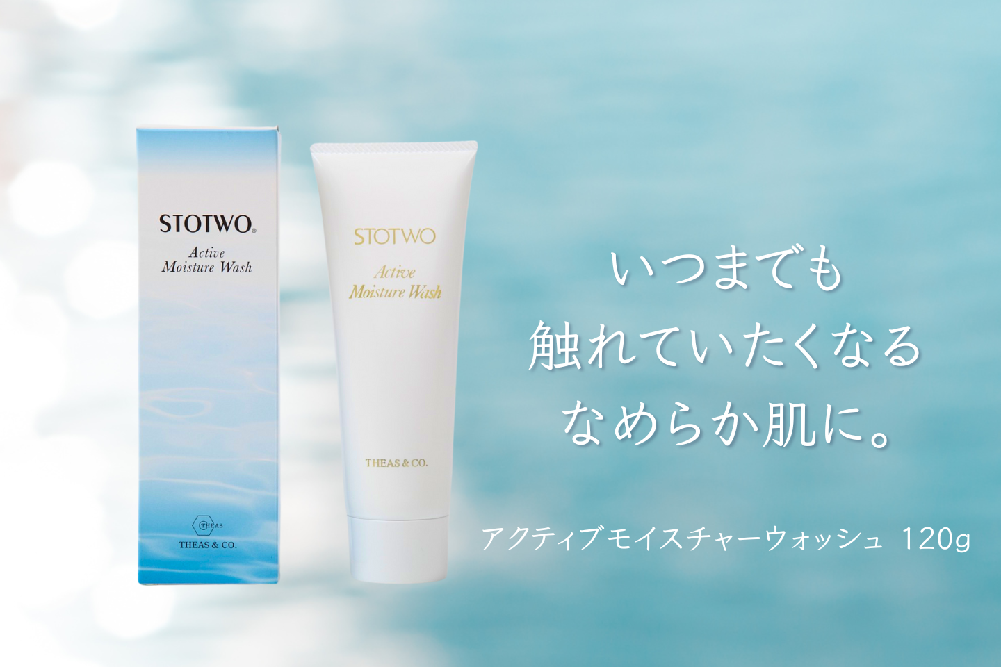 “洗うスキンケア”を見直してみませんか？