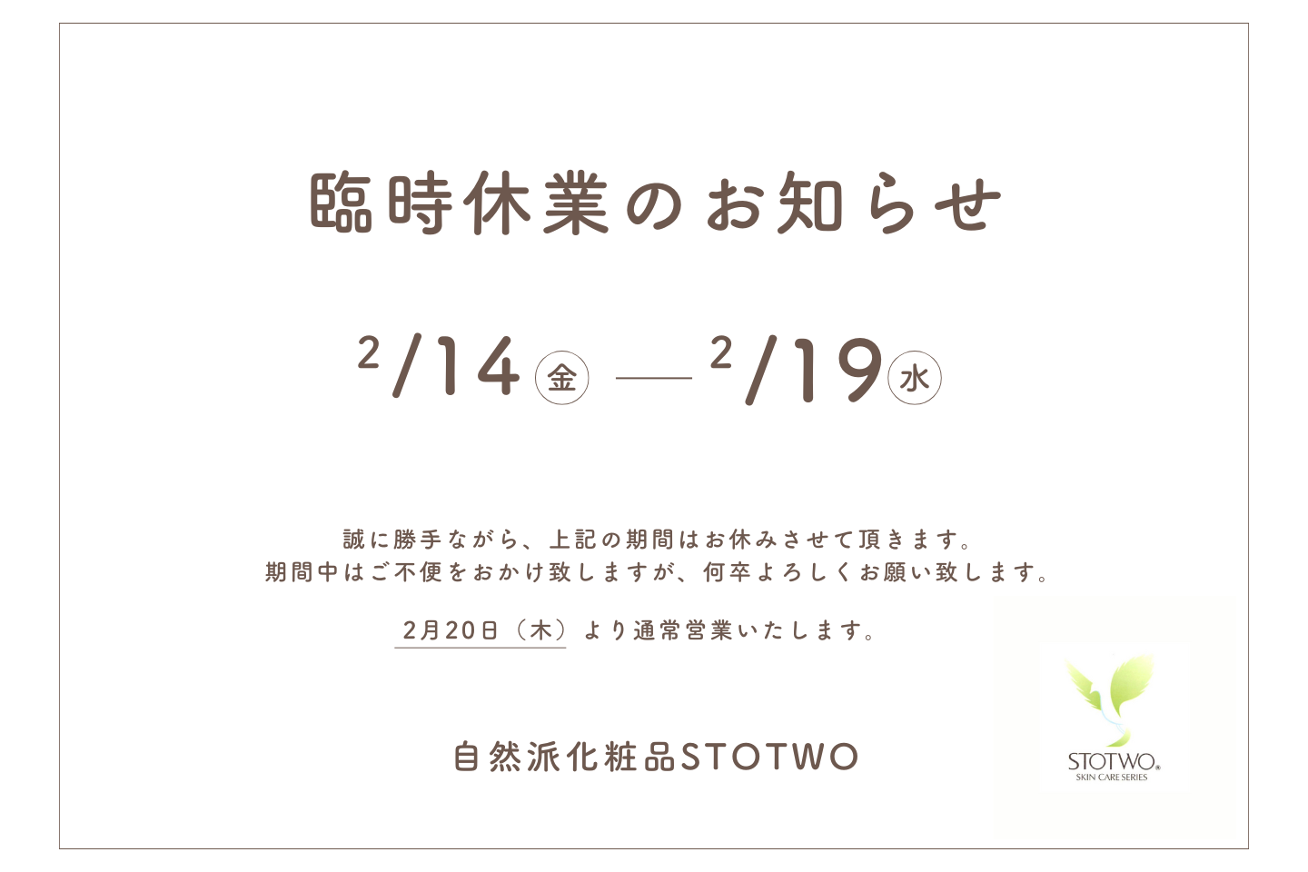 臨時休業のお知らせ