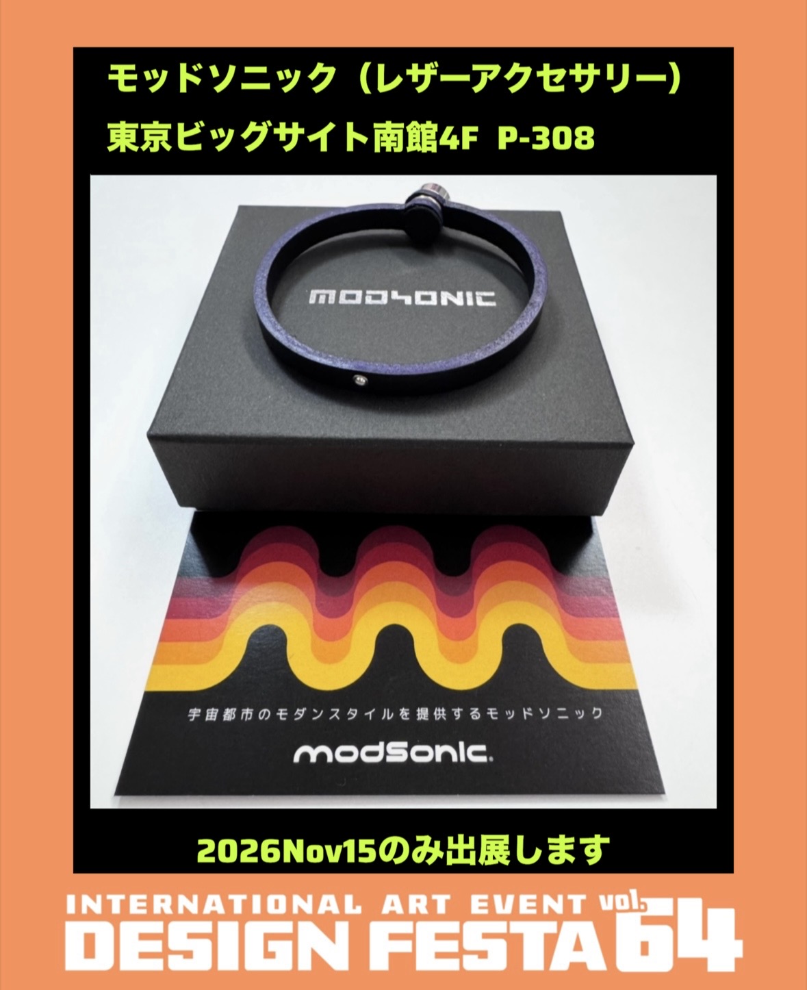 デザインフェスタ64 2026Nov15(日曜)に出展いたします!