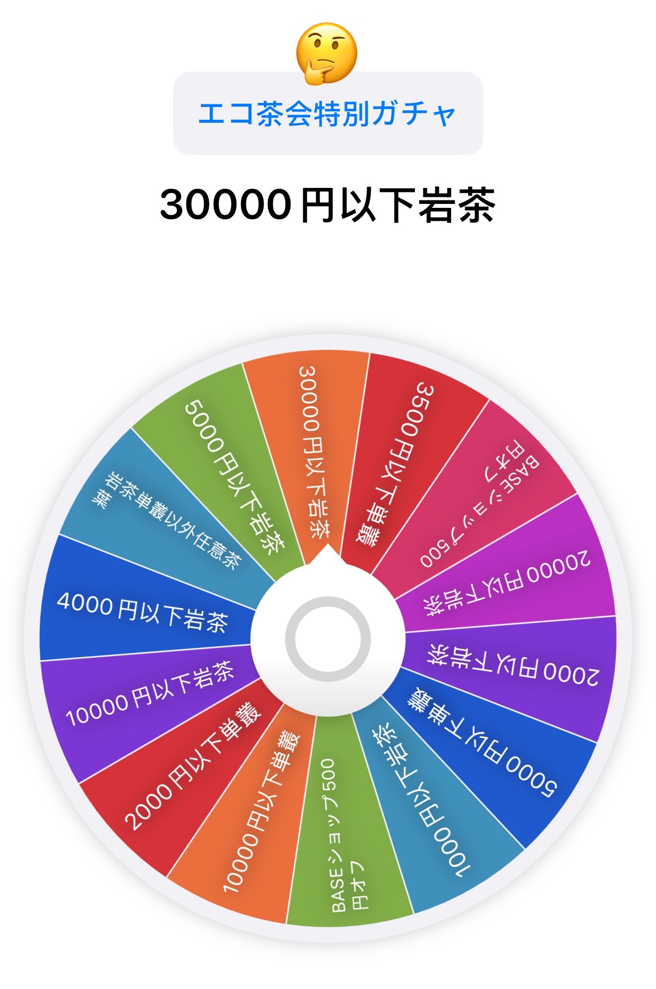 2025エコ茶会限定キャンペーン第一弾