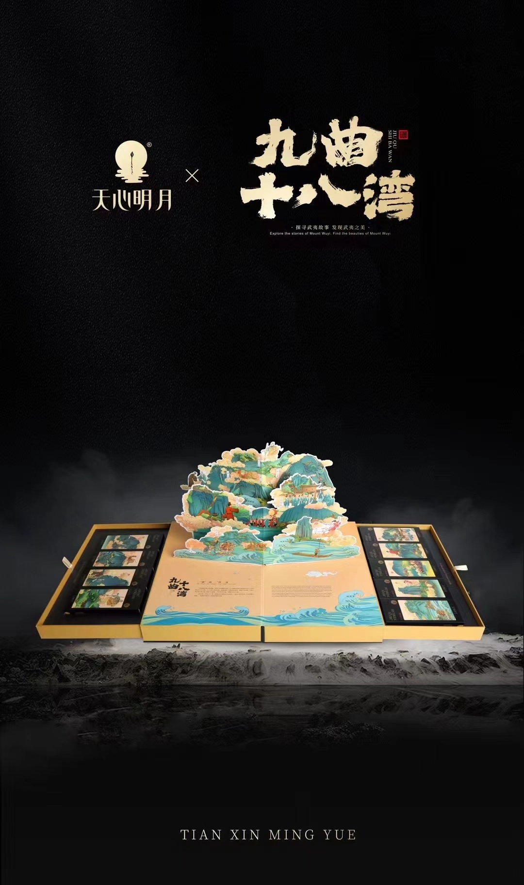 【特別茶会】九曲十八湾茶会のご案内