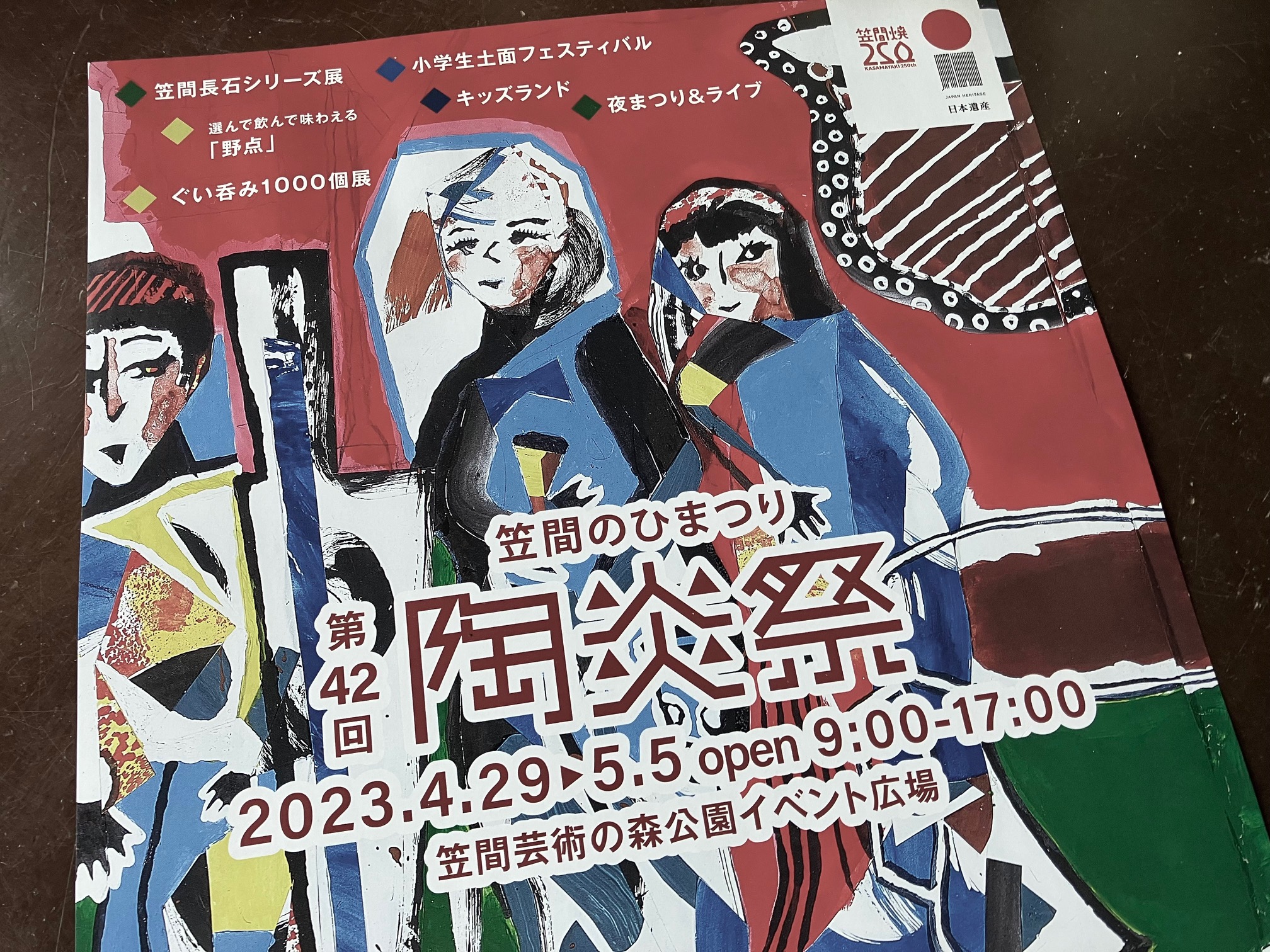 笠間の陶炎祭に出店します