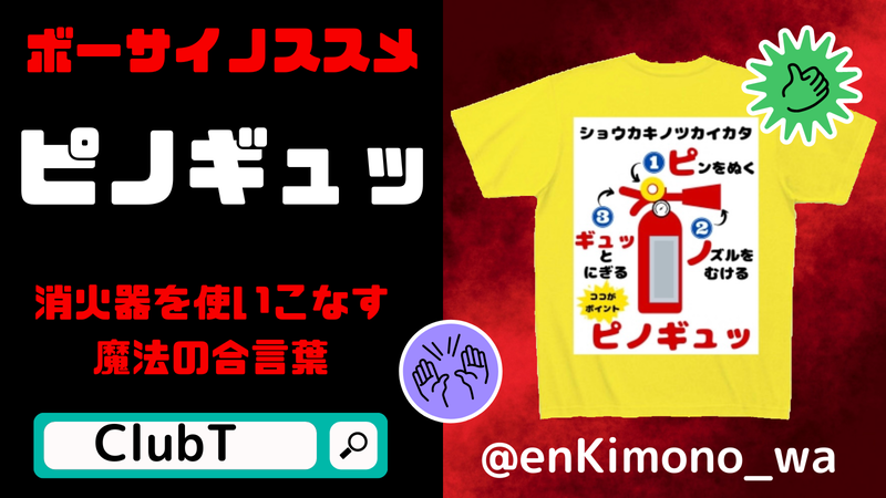 ◇当店オリジナルデザインTシャツご紹介♪ ◇　【ピノギュッ ～ショウカキノツカイカタ～】
