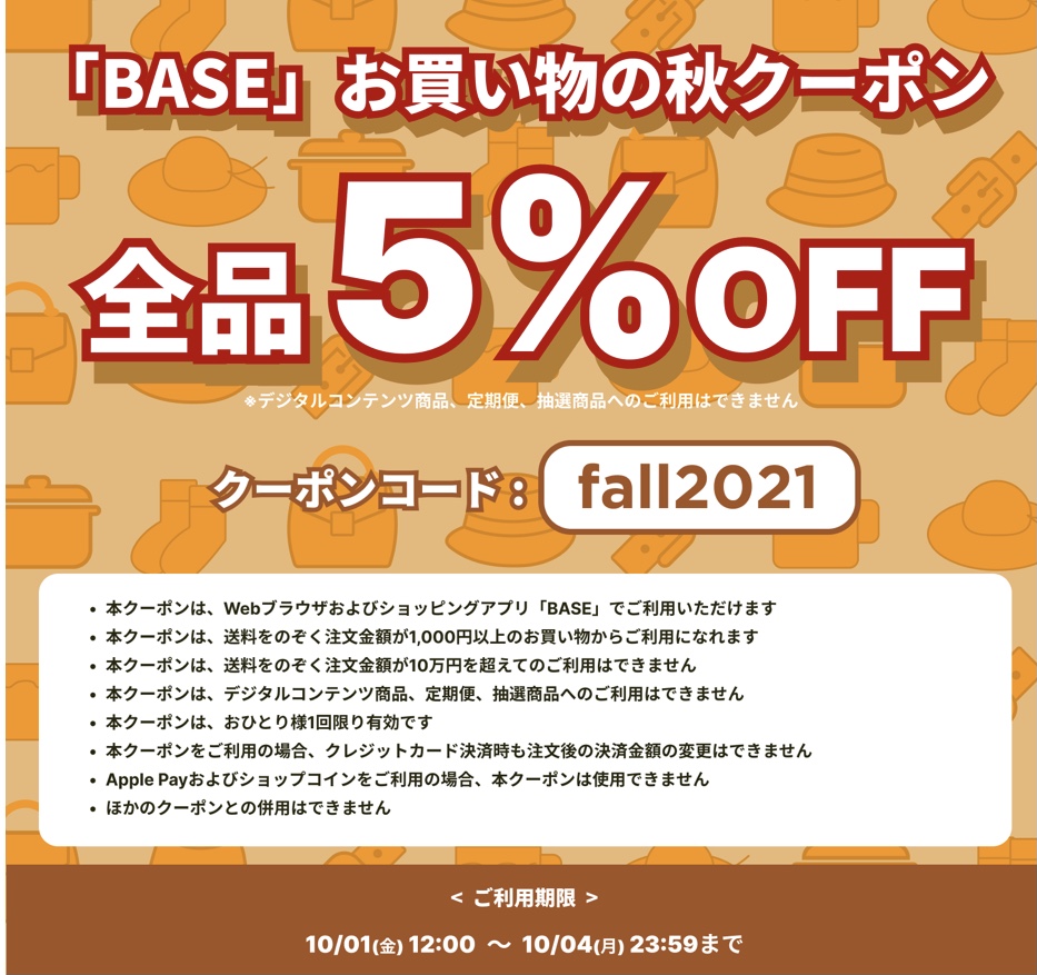秋感謝フェア🍁クーポン🎶🍀