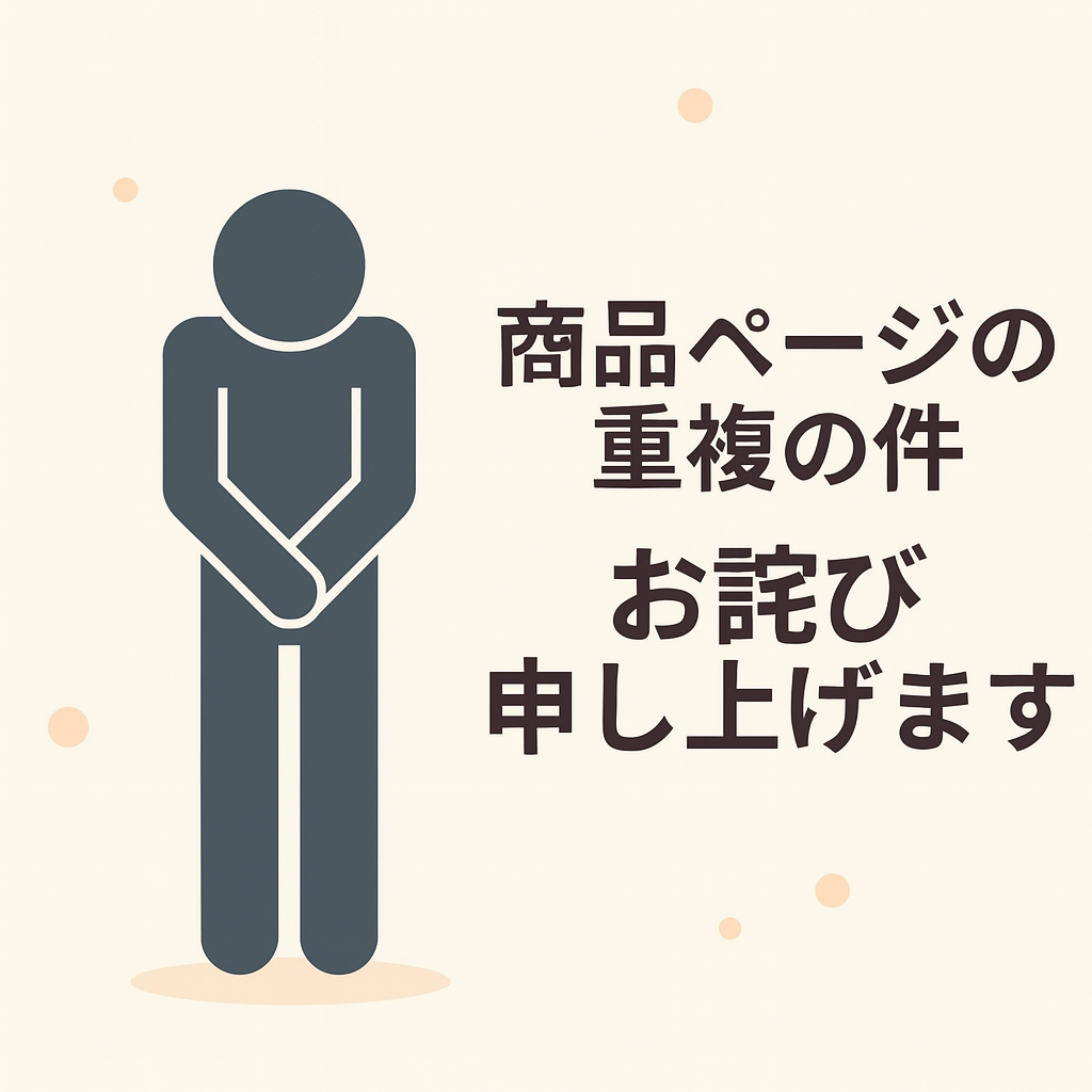 【重要なお知らせ】オンラインショップ内における商品表示の不具合と修正のご報告