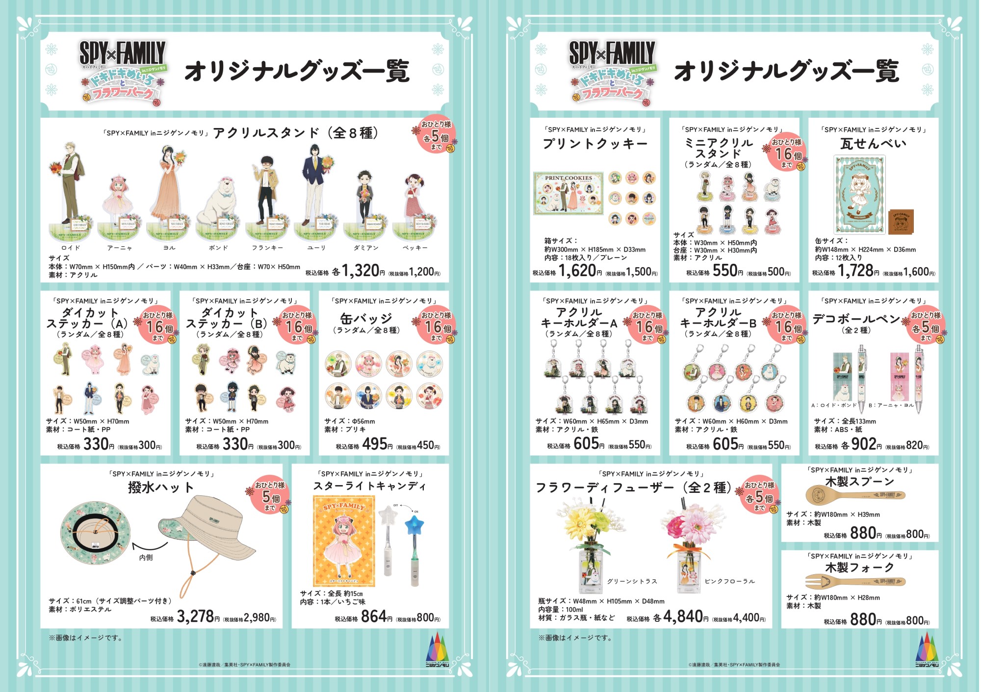 『SPY×FAMILY inニジゲンノモリ～ドキドキめいろとフラワーパーク～』グッズ販売開始決定！