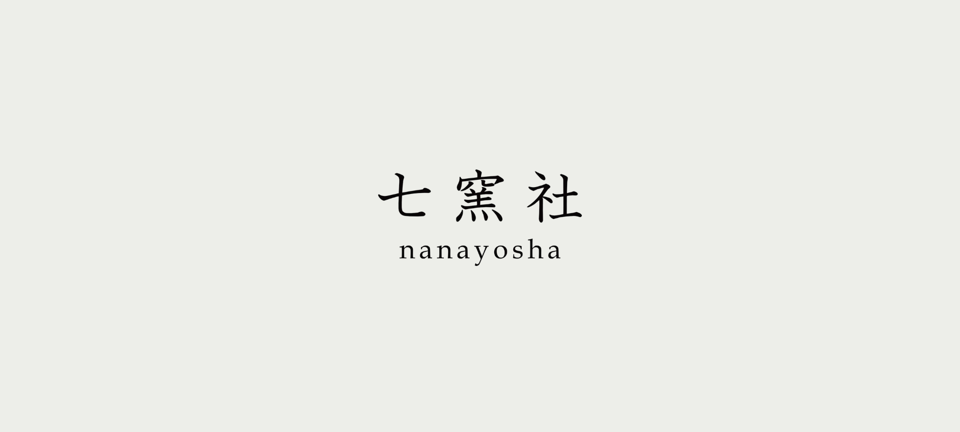 夏季休業期間のご案内【8/8~8/16】