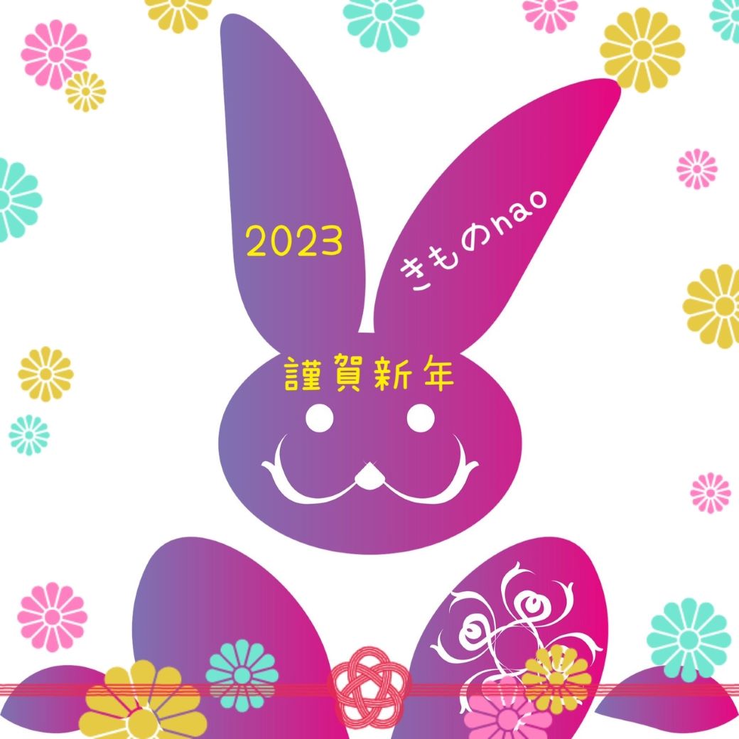 2023年☆笑門来福