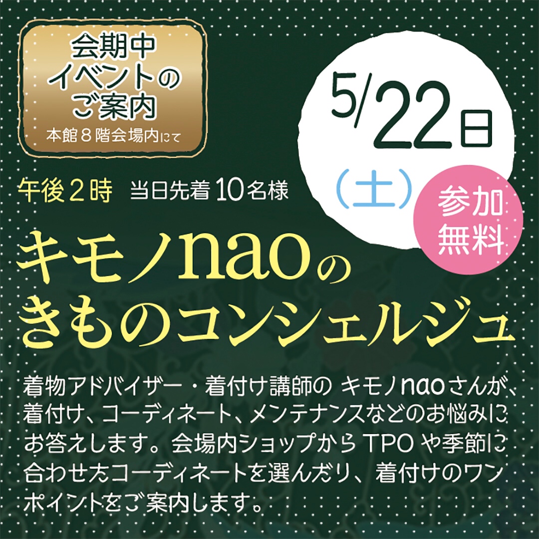 催事『きもの・古布　大祭典』明日～5/24まで 松坂屋静岡店にて開催します！