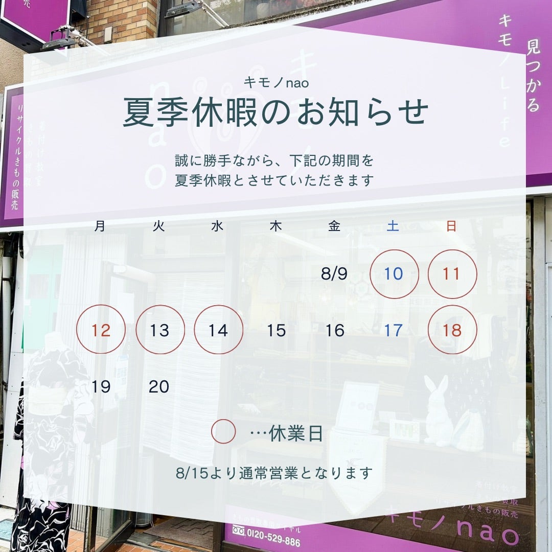 夏季休業のお知らせ