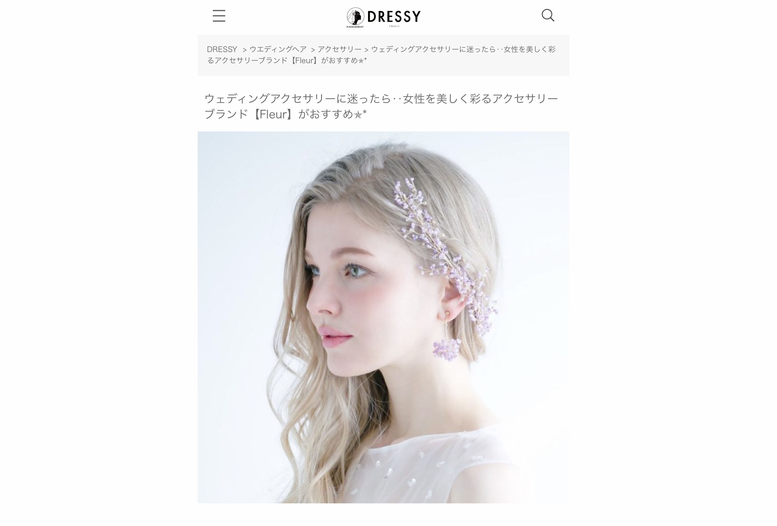 【メディア掲載情報】ウェディング情報メディアDRESSY（ドレシー）