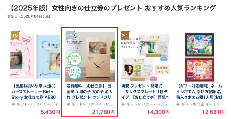 ギフトモールの女性向きのお仕立て券プレゼント　人気ランキング2位を獲得！