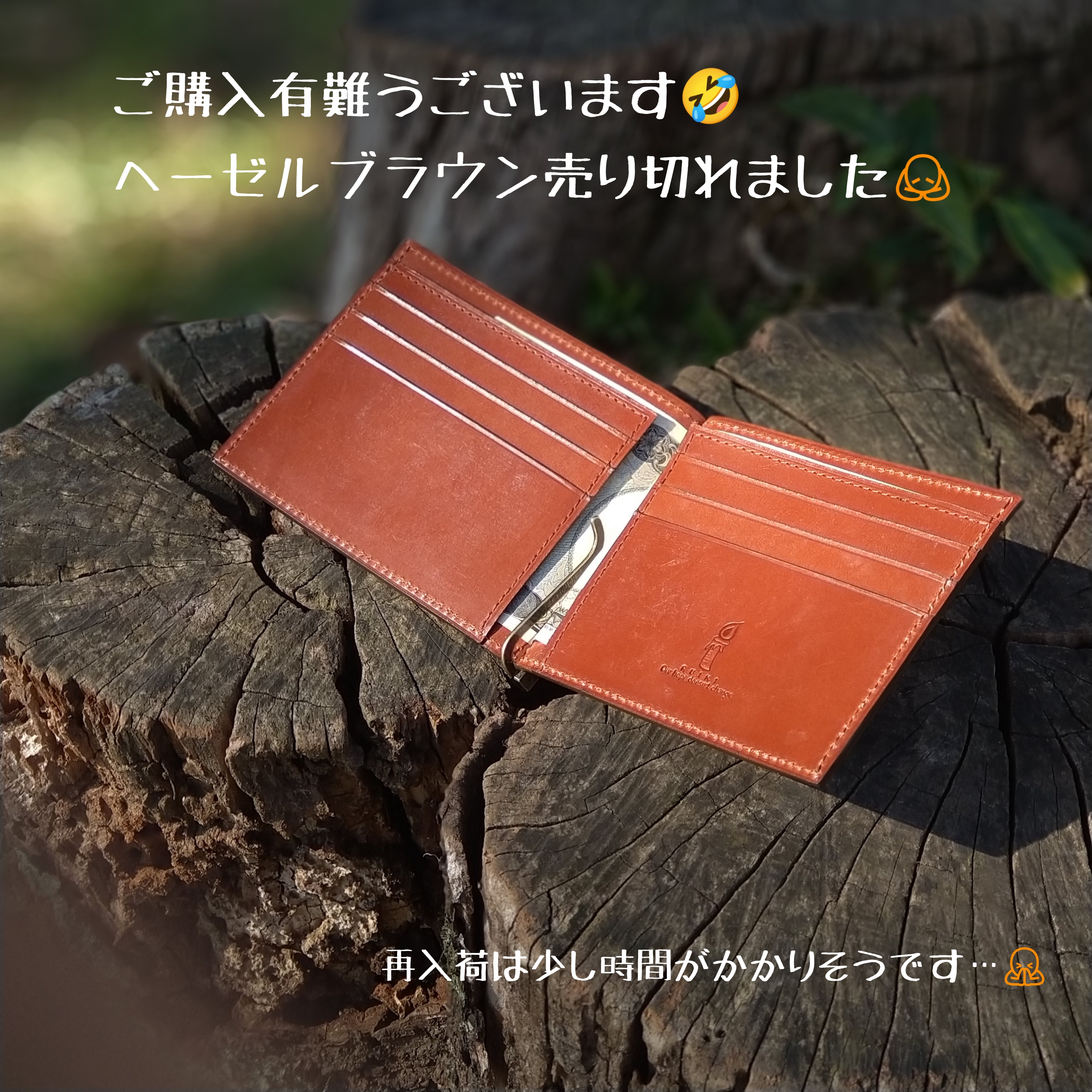 【Sold out】ブライドルレザー　ヘーゼルブラウン