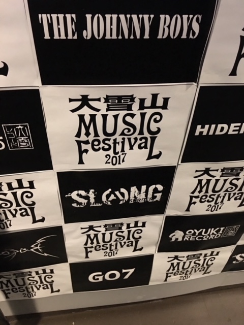 大雪山ミュージックフェスティバル