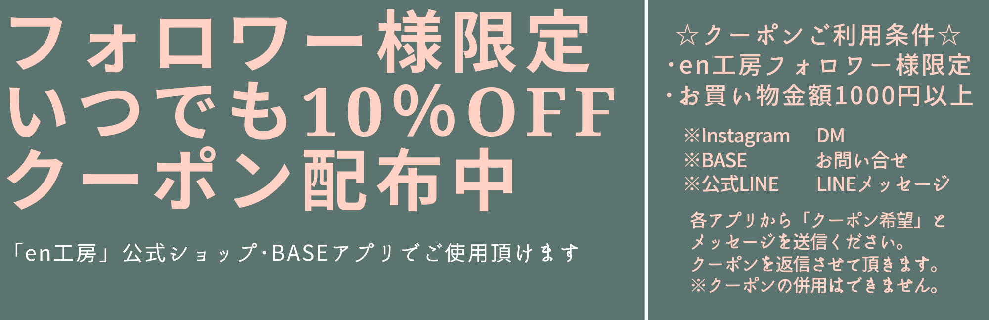 ★フォロワー様限定クーポンのお知らせ★