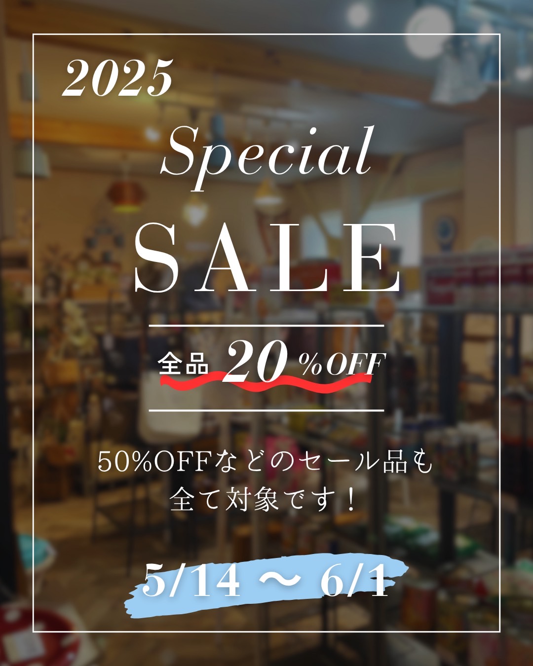 SALE開催中です✨