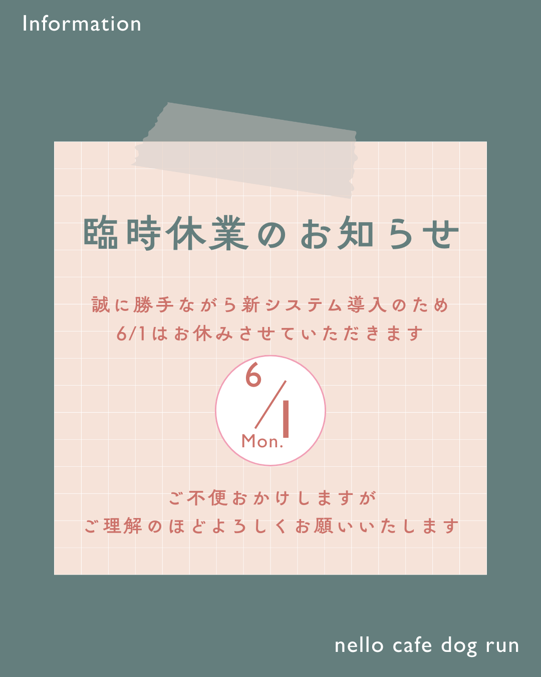 臨時休業のお知らせ