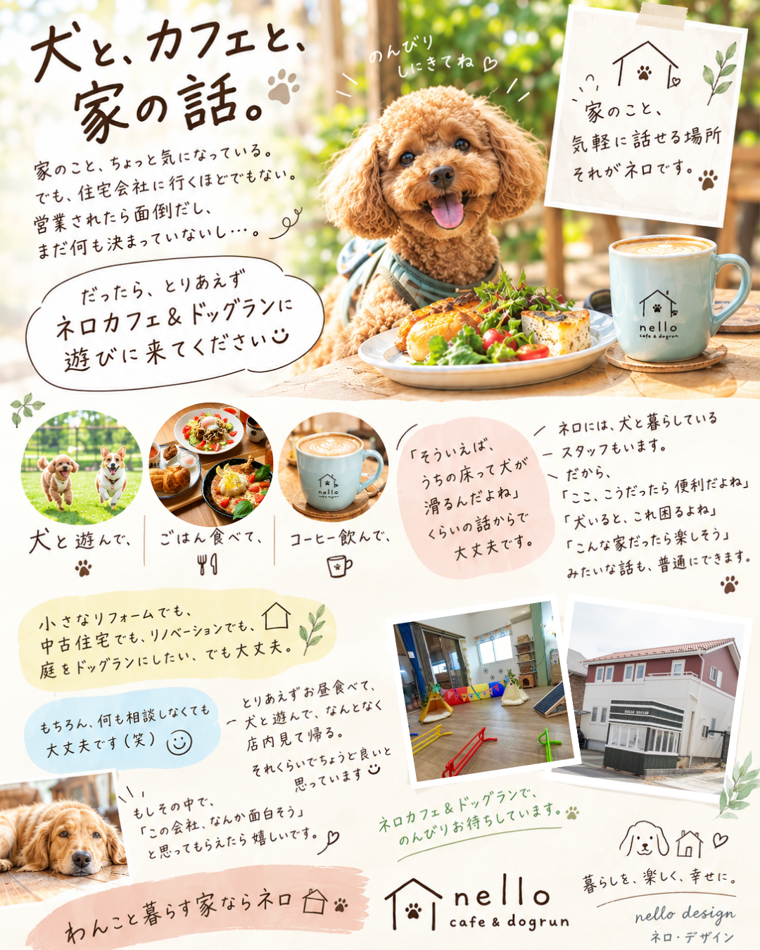犬と、カフェと、家の話